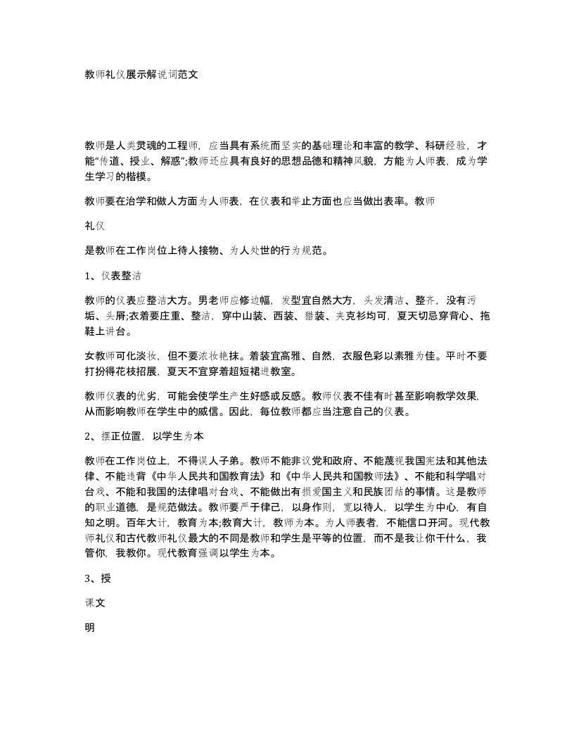 教师礼仪展示解说词范文