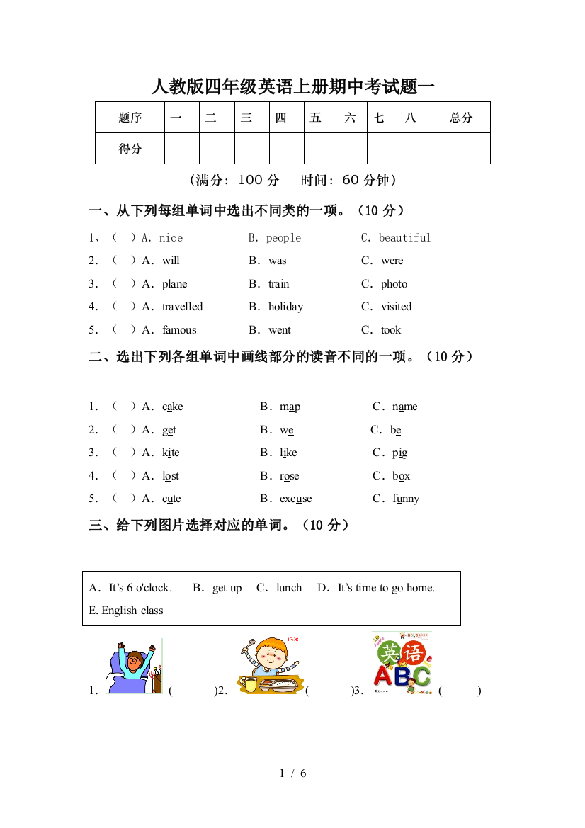 人教版四年级英语上册期中考试题一