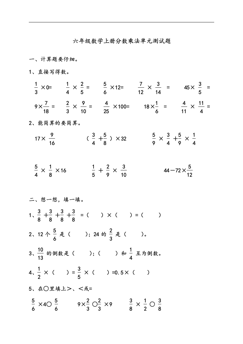 分数乘法单元测试c