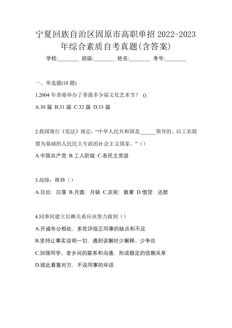 宁夏回族自治区固原市高职单招2022-2023年综合素质自考真题含答案