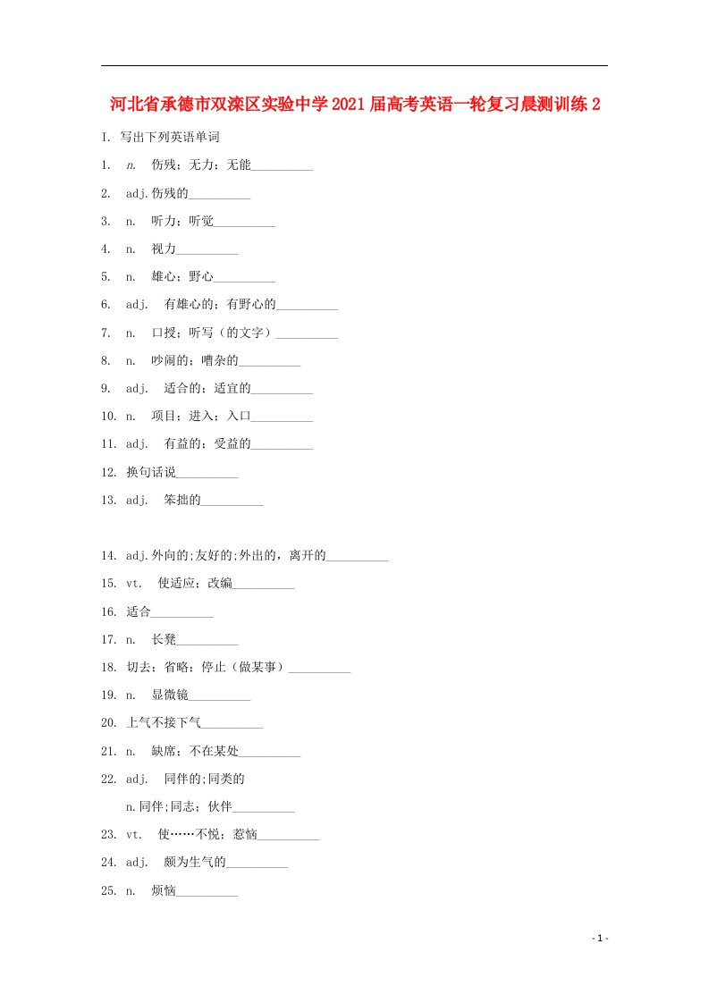 河北省承德市双滦区实验中学2021届高考英语一轮复习晨测训练2