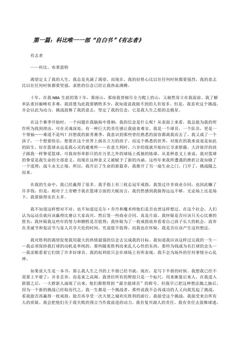 科比唯一一部“自白书”《有志者》[修改版]