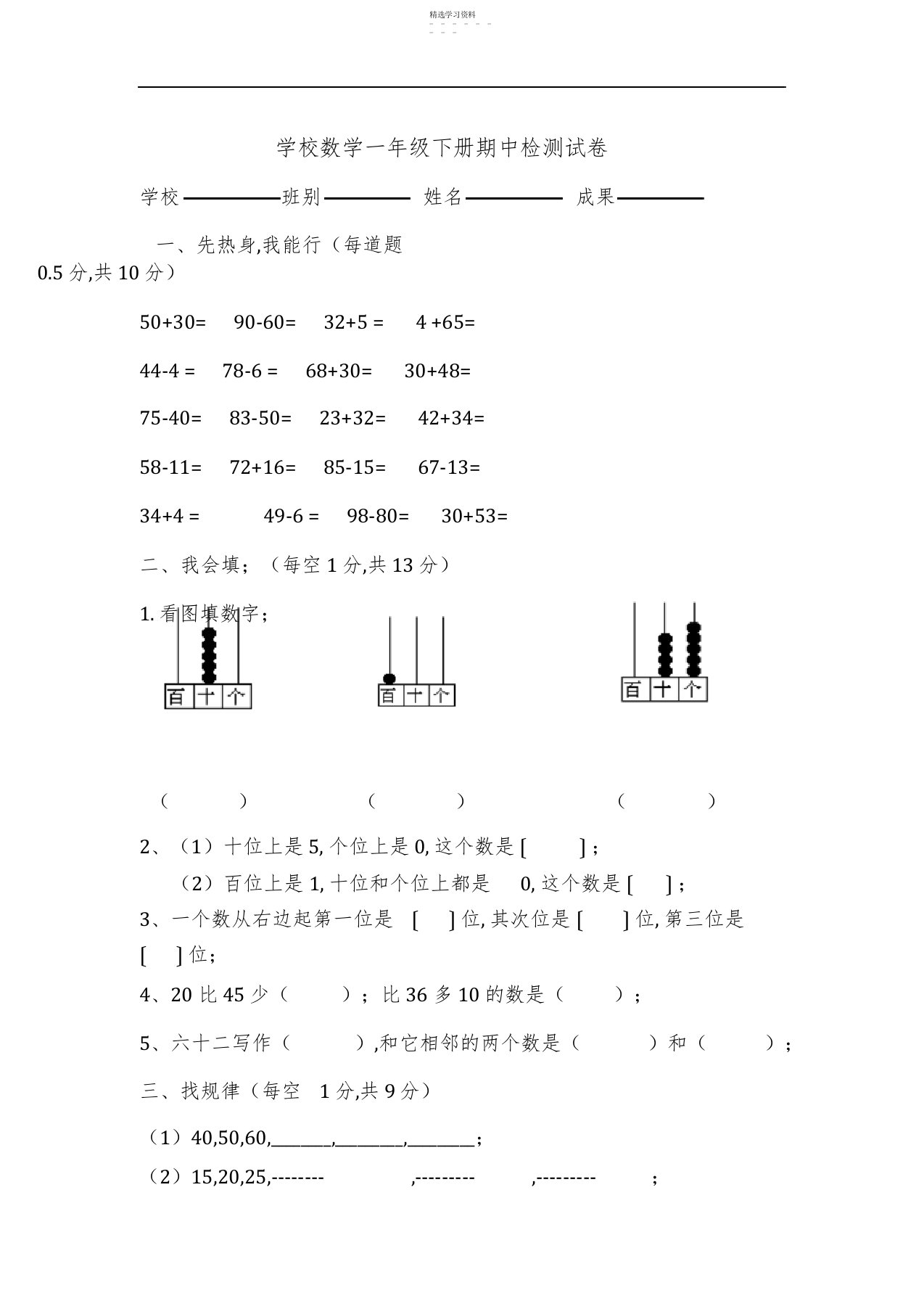 2022年北师大版小学数学一年级下册期中考试试卷