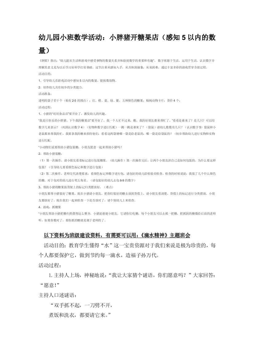 幼儿园大班中班小班小胖猪开糖果店感知5以内的数量优秀教案优秀教案课时作业课时训练