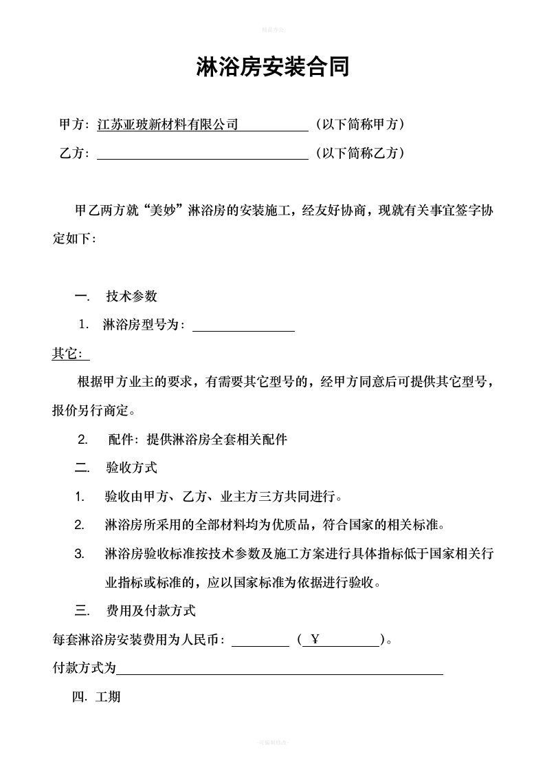 淋浴房安装合同（律师整理版）