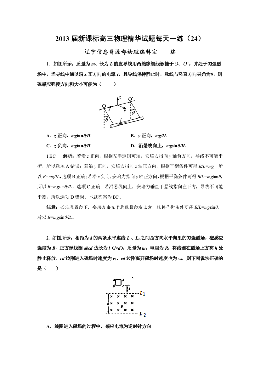 《原创作品》2013届新课标高三物理精华试题每天一练（24）