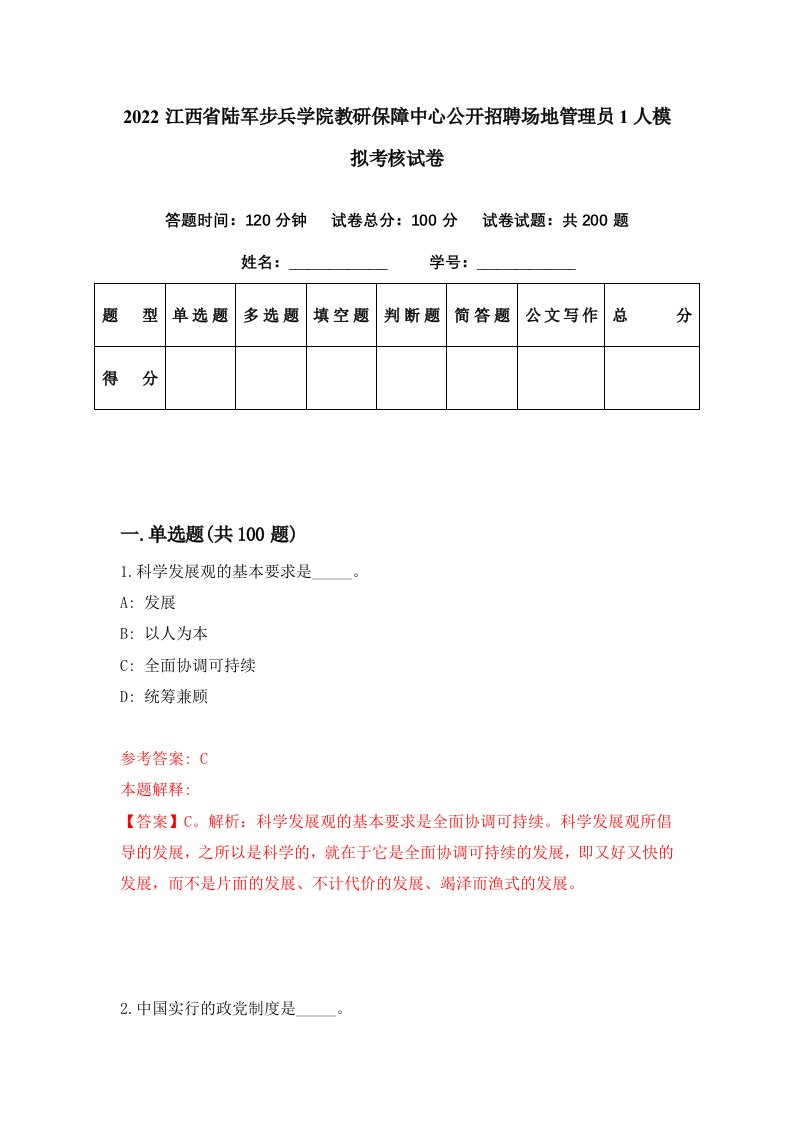 2022江西省陆军步兵学院教研保障中心公开招聘场地管理员1人模拟考核试卷1