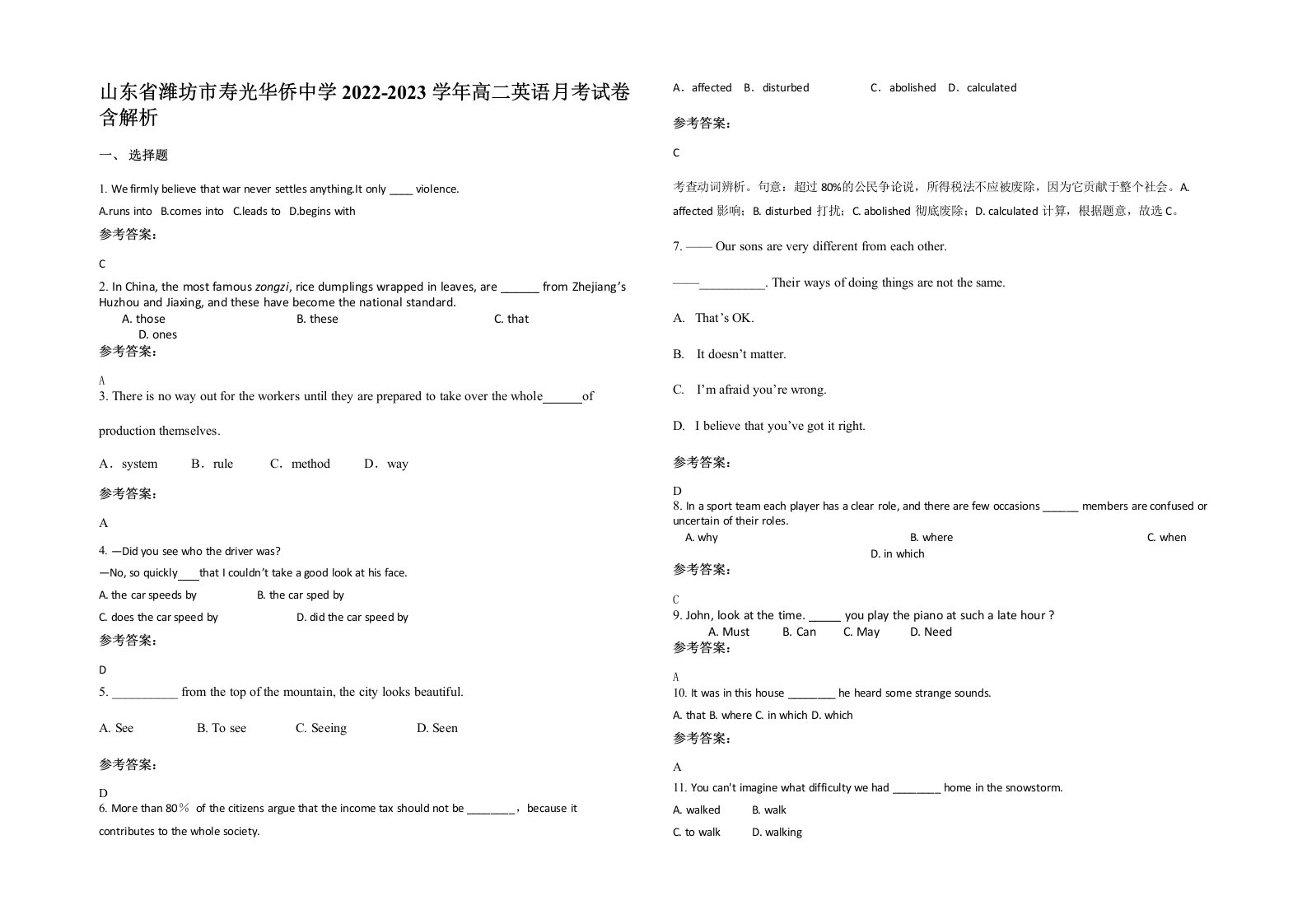 山东省潍坊市寿光华侨中学2022-2023学年高二英语月考试卷含解析