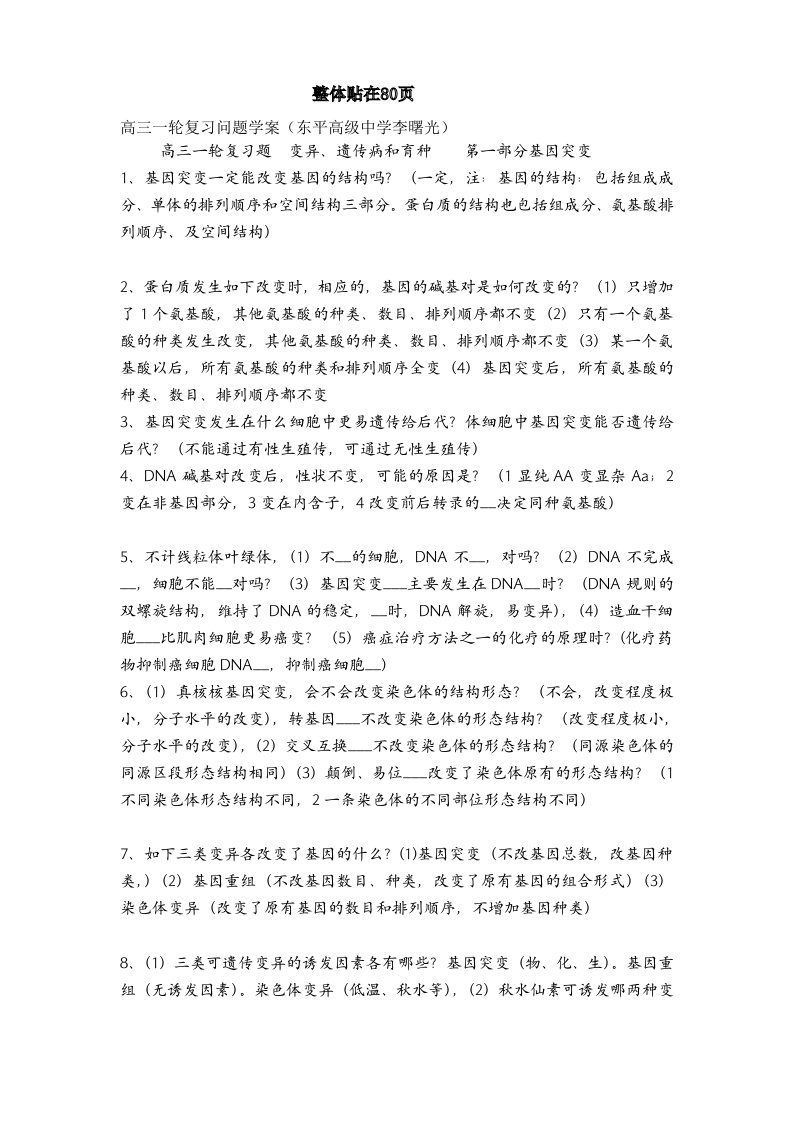 高三一轮复习问题学案(东平高级中学李曙光)变异的打印版Microsoft