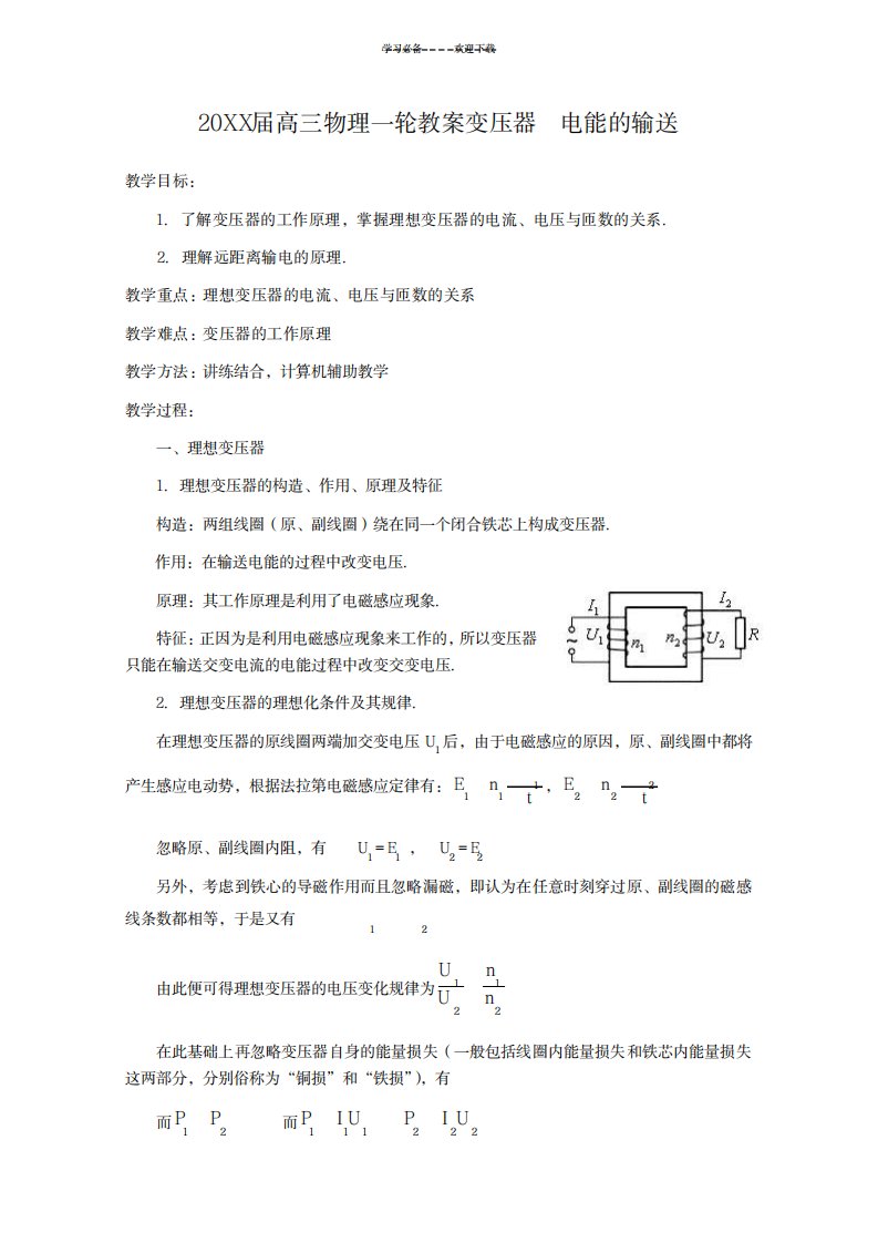 2023年高三物理一轮精品讲义变压器电能