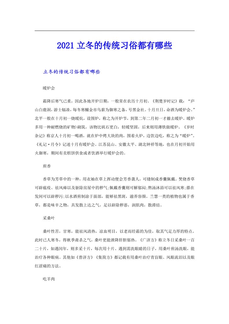 立冬的传统习俗都有哪些