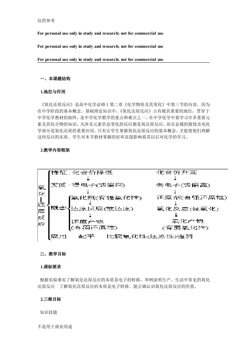 氧化还原反应教材分析