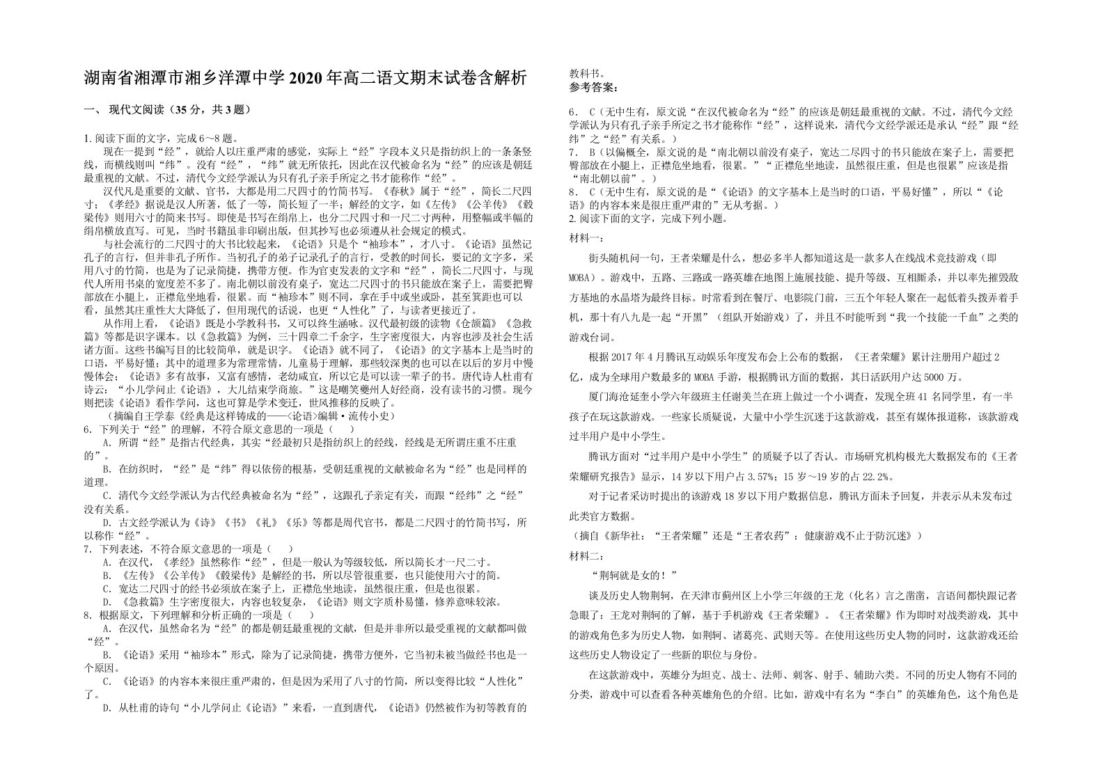 湖南省湘潭市湘乡洋潭中学2020年高二语文期末试卷含解析