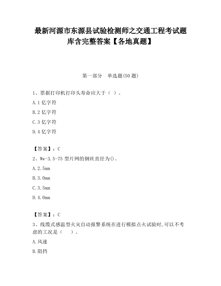 最新河源市东源县试验检测师之交通工程考试题库含完整答案【各地真题】