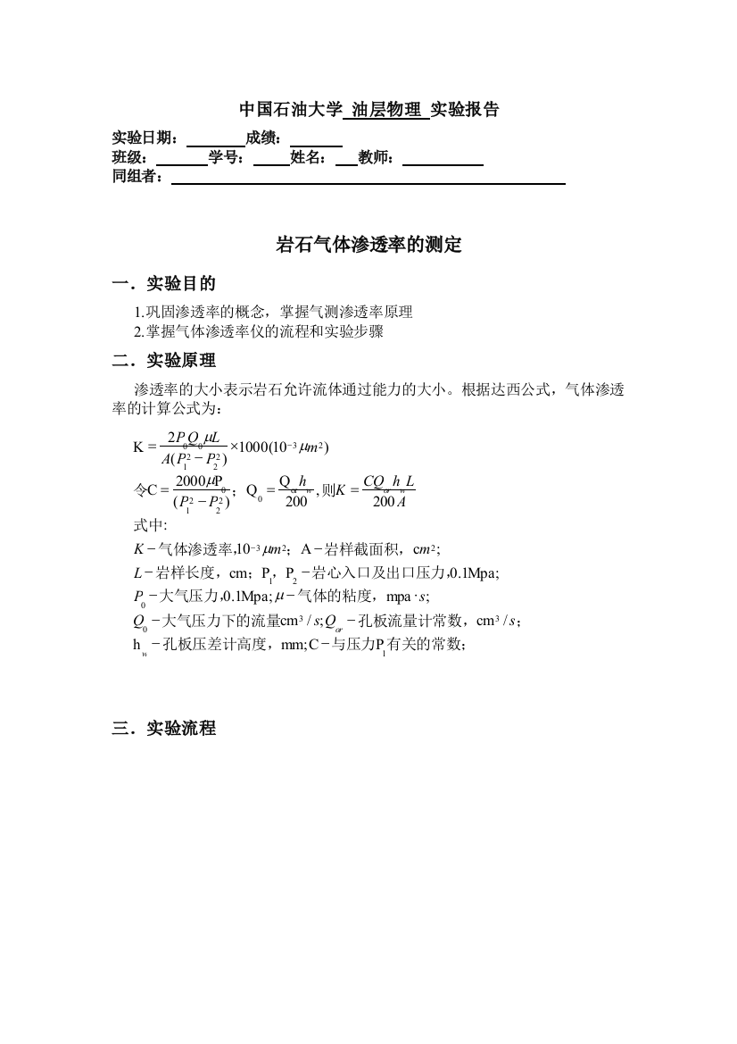 气体渗透率的测定