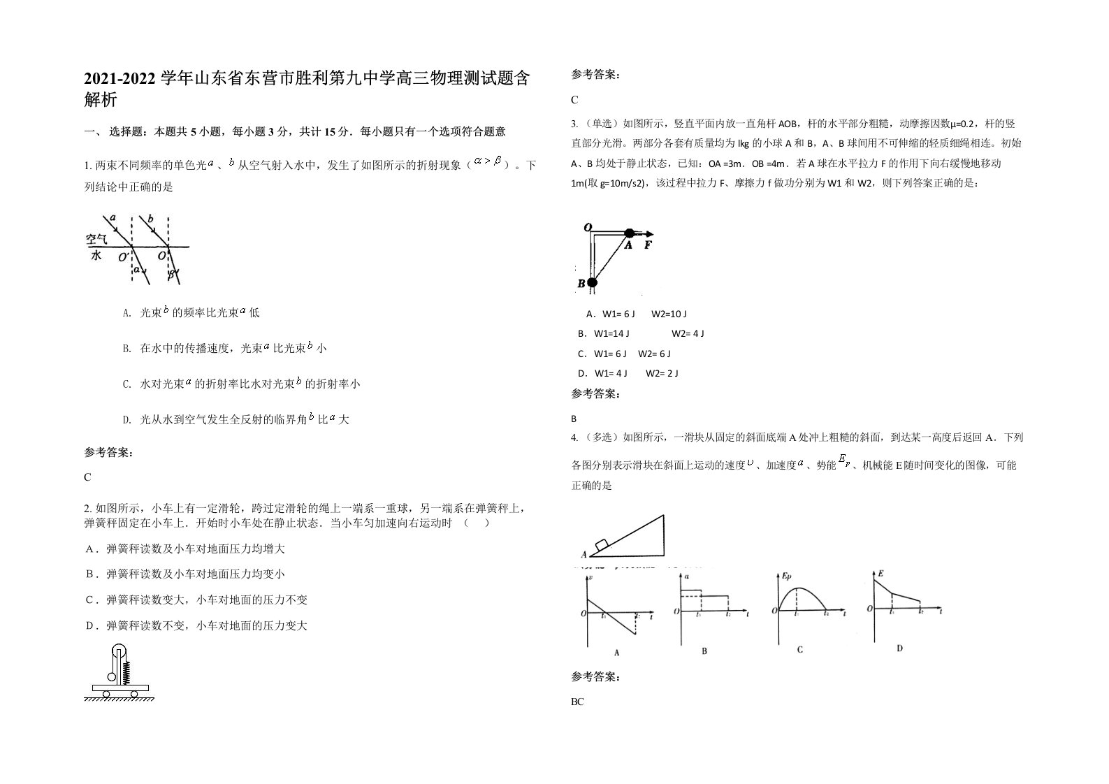 2021-2022学年山东省东营市胜利第九中学高三物理测试题含解析