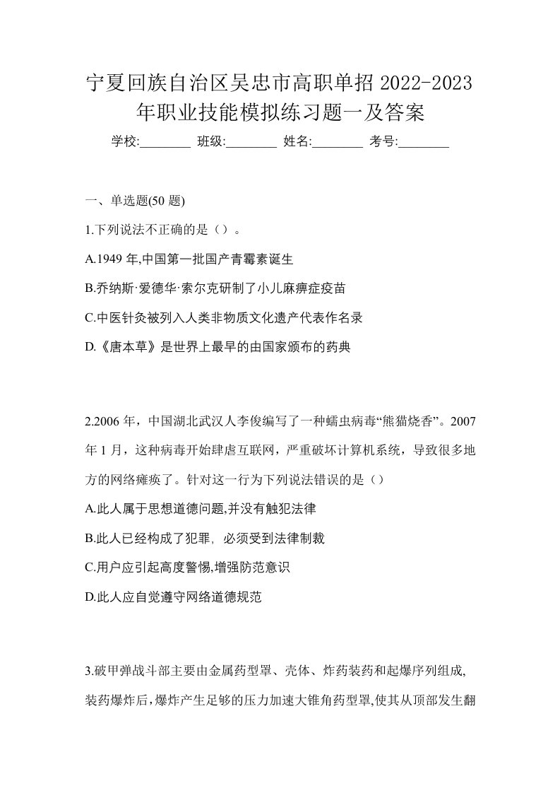 宁夏回族自治区吴忠市高职单招2022-2023年职业技能模拟练习题一及答案