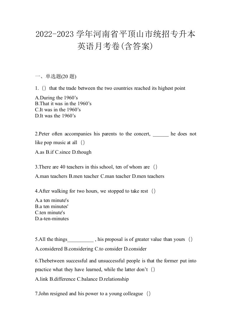 2022-2023学年河南省平顶山市统招专升本英语月考卷含答案