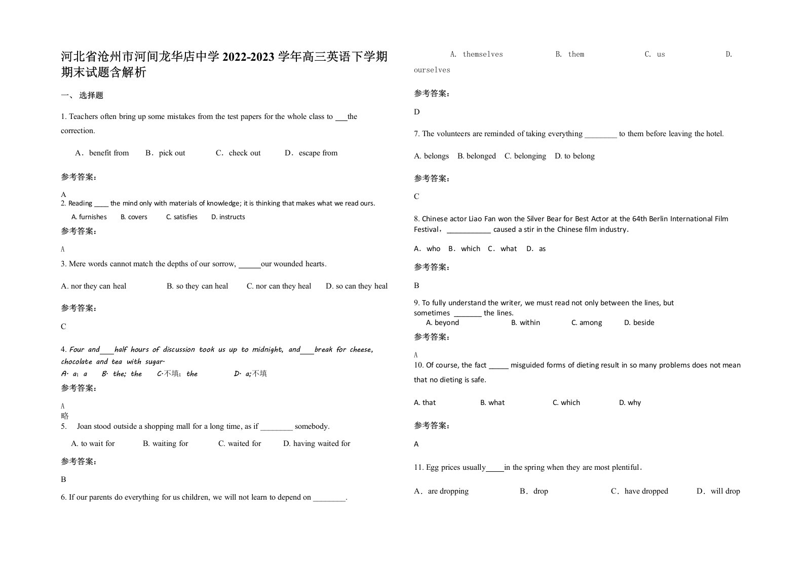 河北省沧州市河间龙华店中学2022-2023学年高三英语下学期期末试题含解析