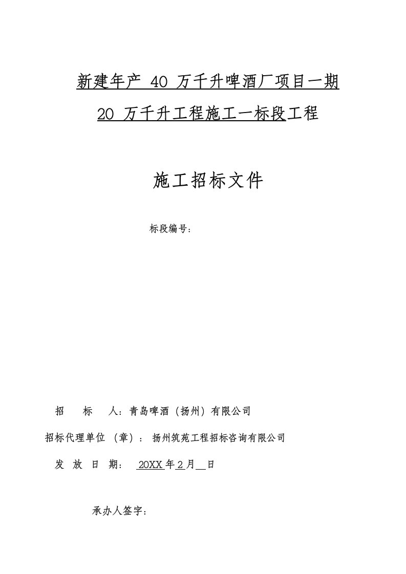 招标投标-电子招标文件一标段土建