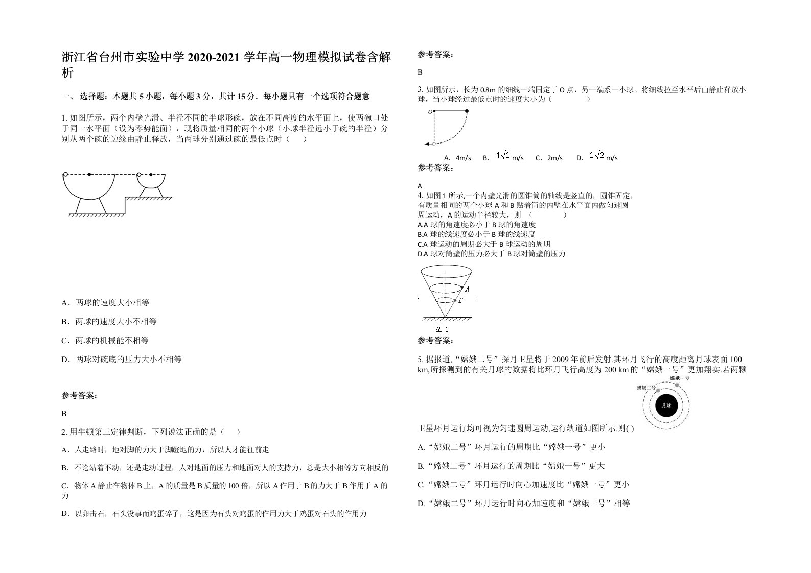 浙江省台州市实验中学2020-2021学年高一物理模拟试卷含解析