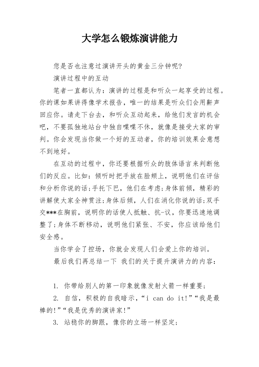 大学怎么锻炼演讲能力