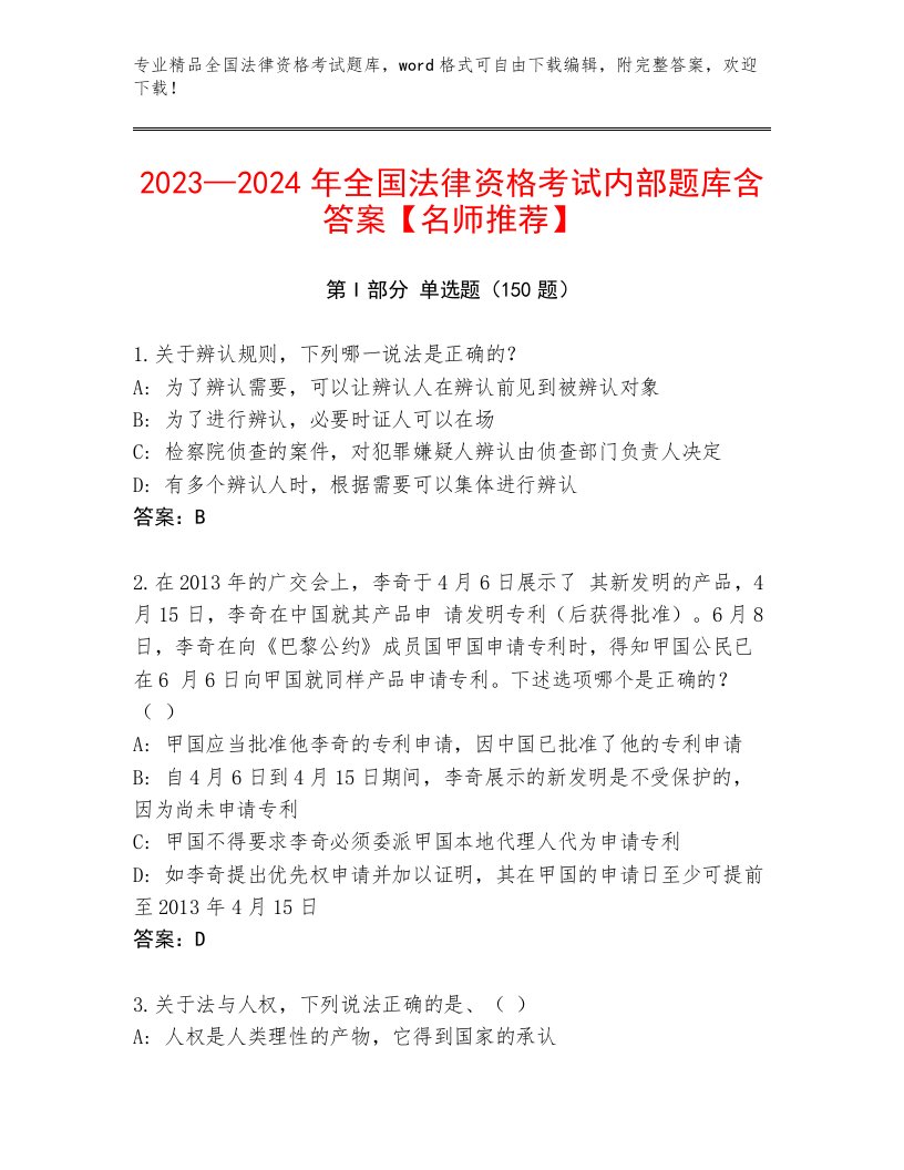 历年全国法律资格考试题库及参考答案（巩固）