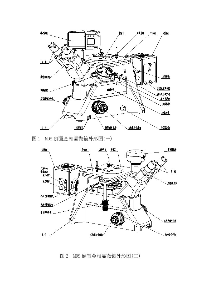 MDS倒置金相显微镜外形图(一)