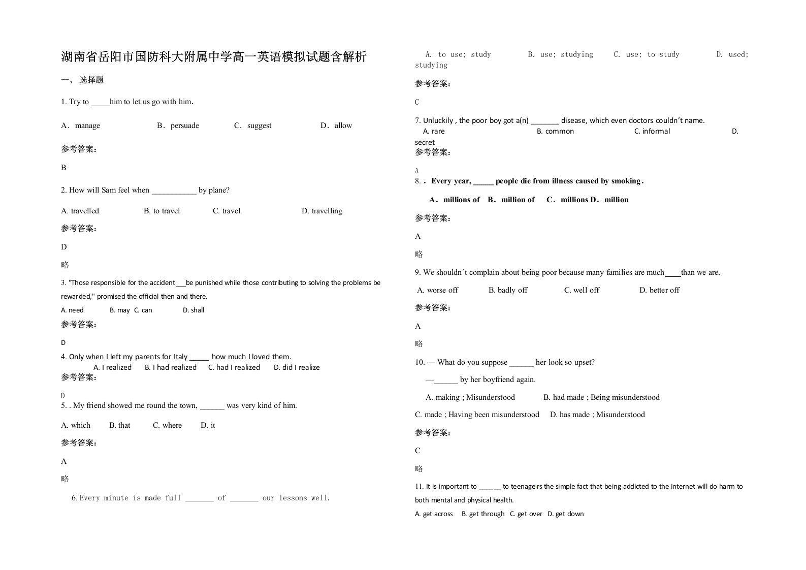 湖南省岳阳市国防科大附属中学高一英语模拟试题含解析