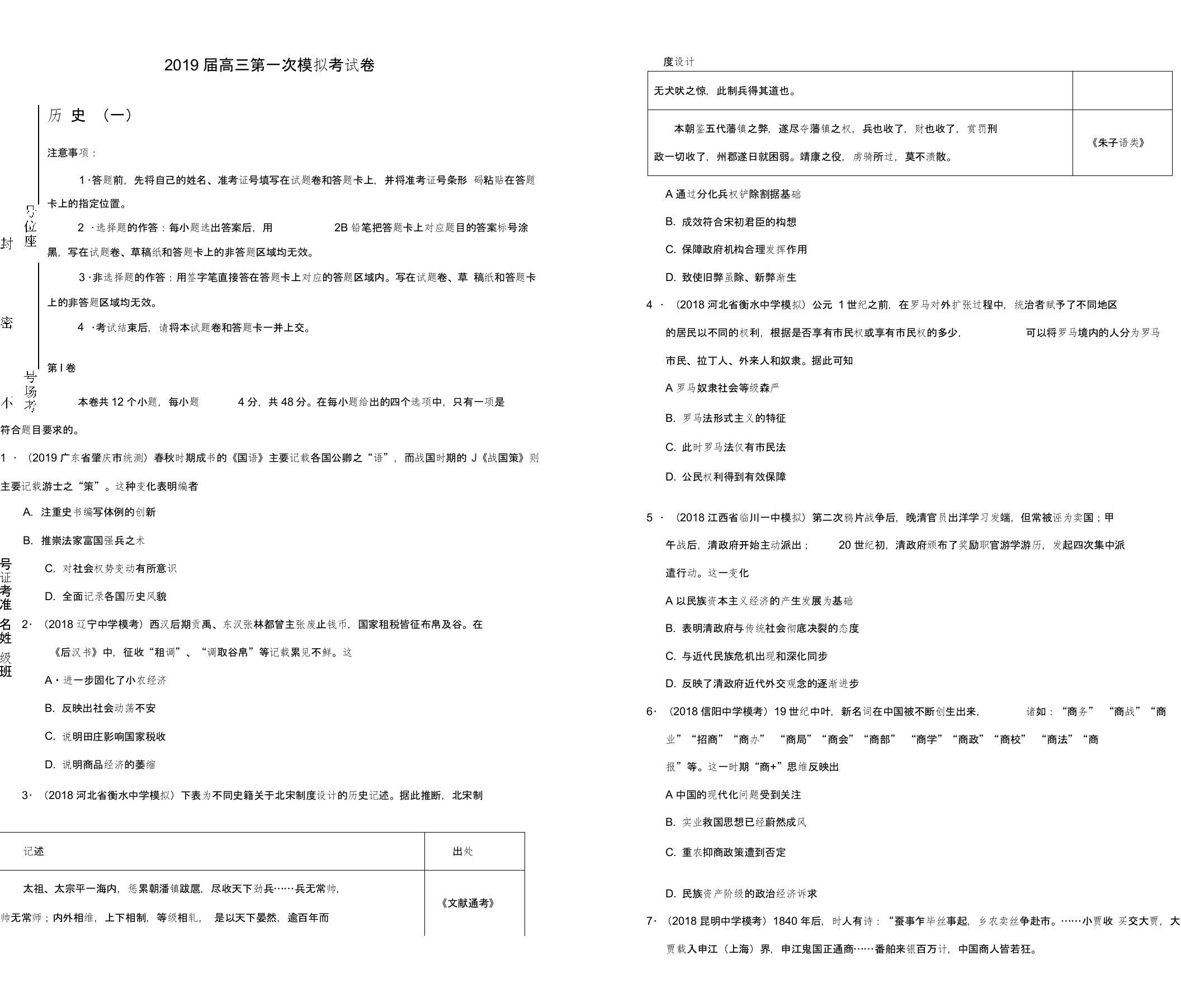 吉林省松原高中2019届高三历史第一次模拟考试题(一)