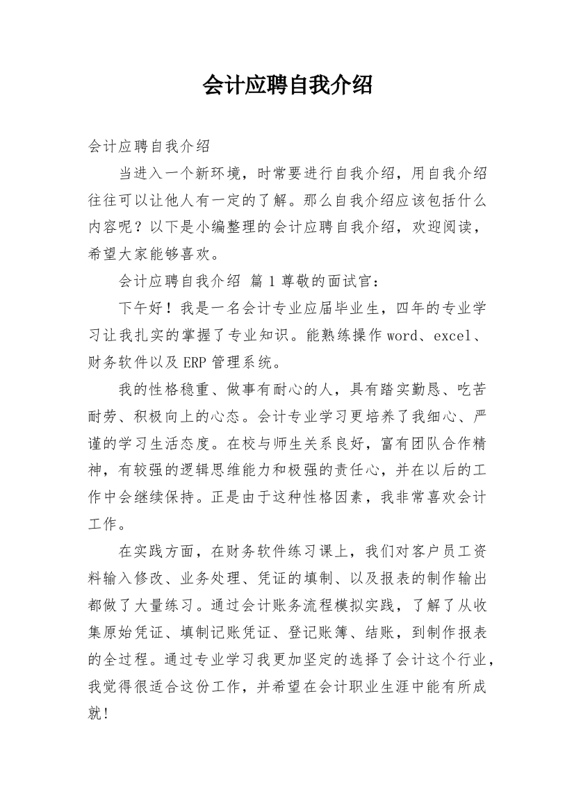 会计应聘自我介绍_11