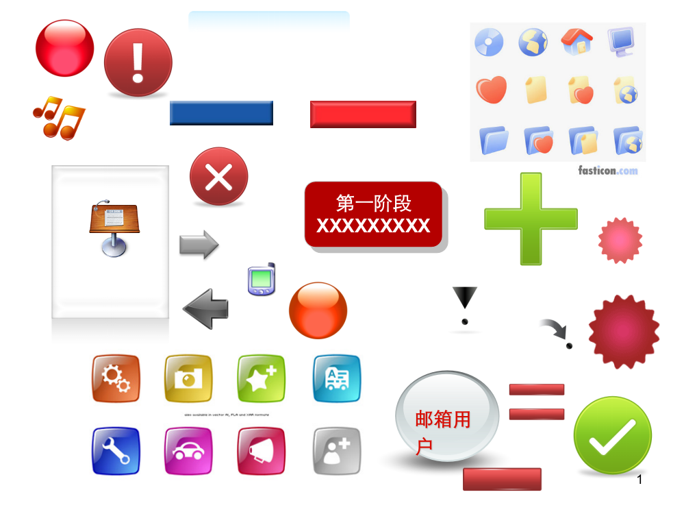 推荐-PPT实用好看小图标汇总