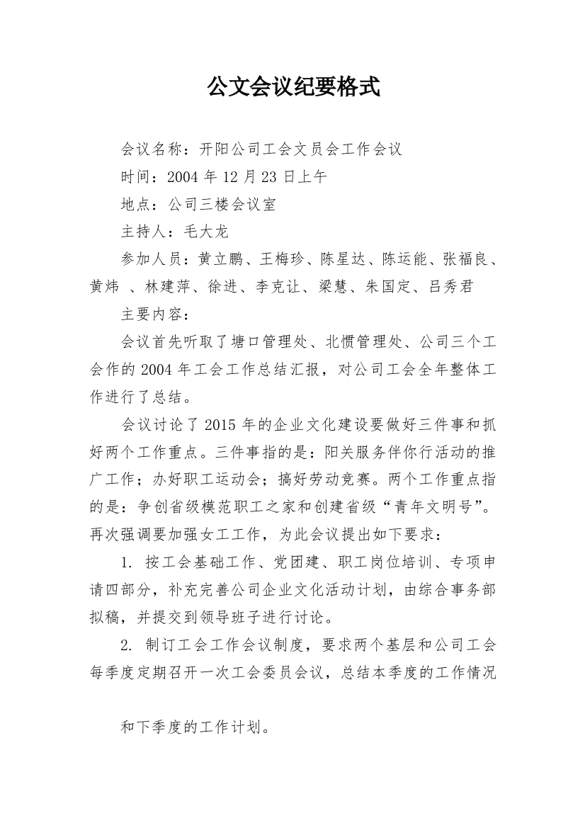 公文会议纪要格式