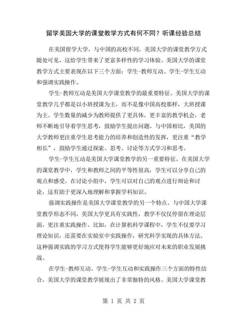 留学美国大学的课堂教学方式有何不同？听课经验总结