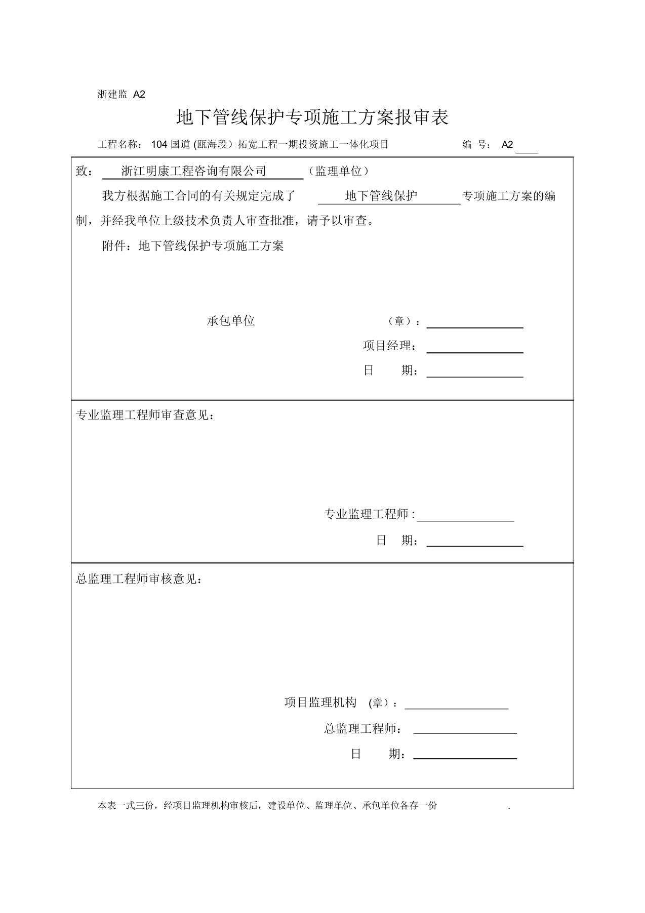 地下管线保护专项施工方案