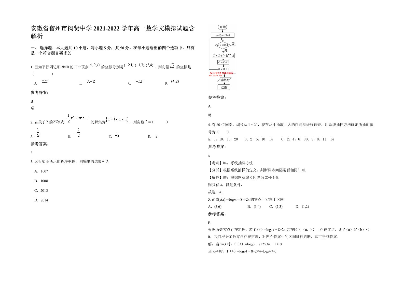 安徽省宿州市闵贤中学2021-2022学年高一数学文模拟试题含解析