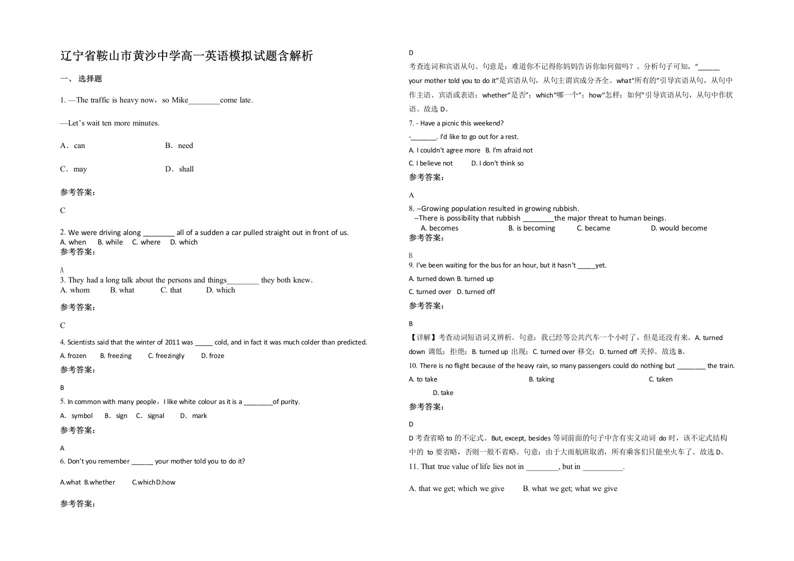 辽宁省鞍山市黄沙中学高一英语模拟试题含解析