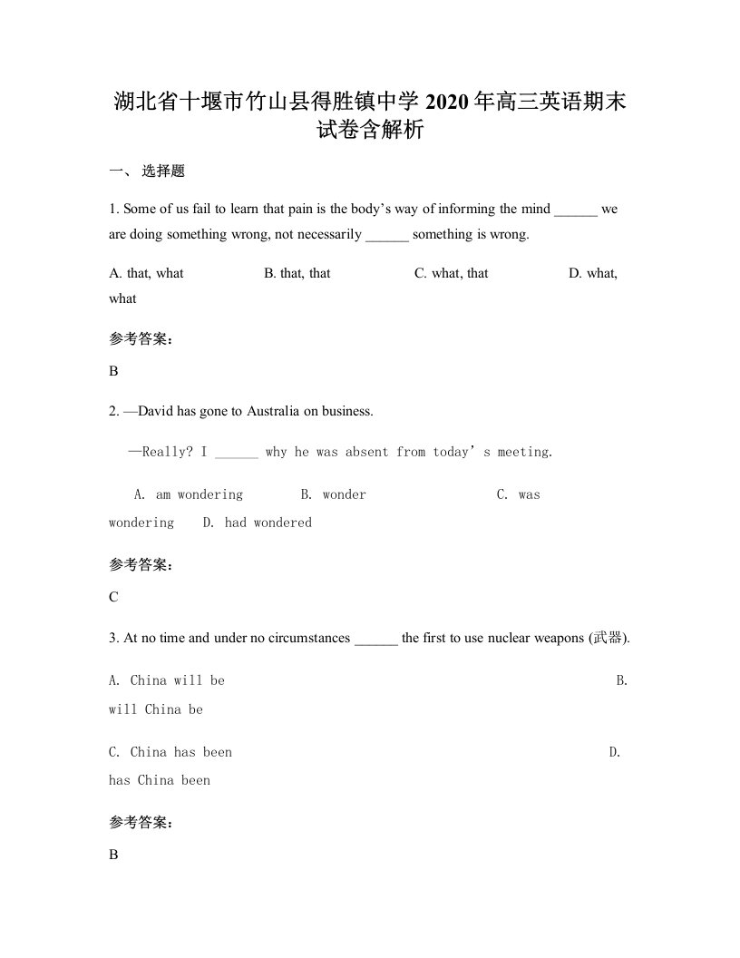 湖北省十堰市竹山县得胜镇中学2020年高三英语期末试卷含解析