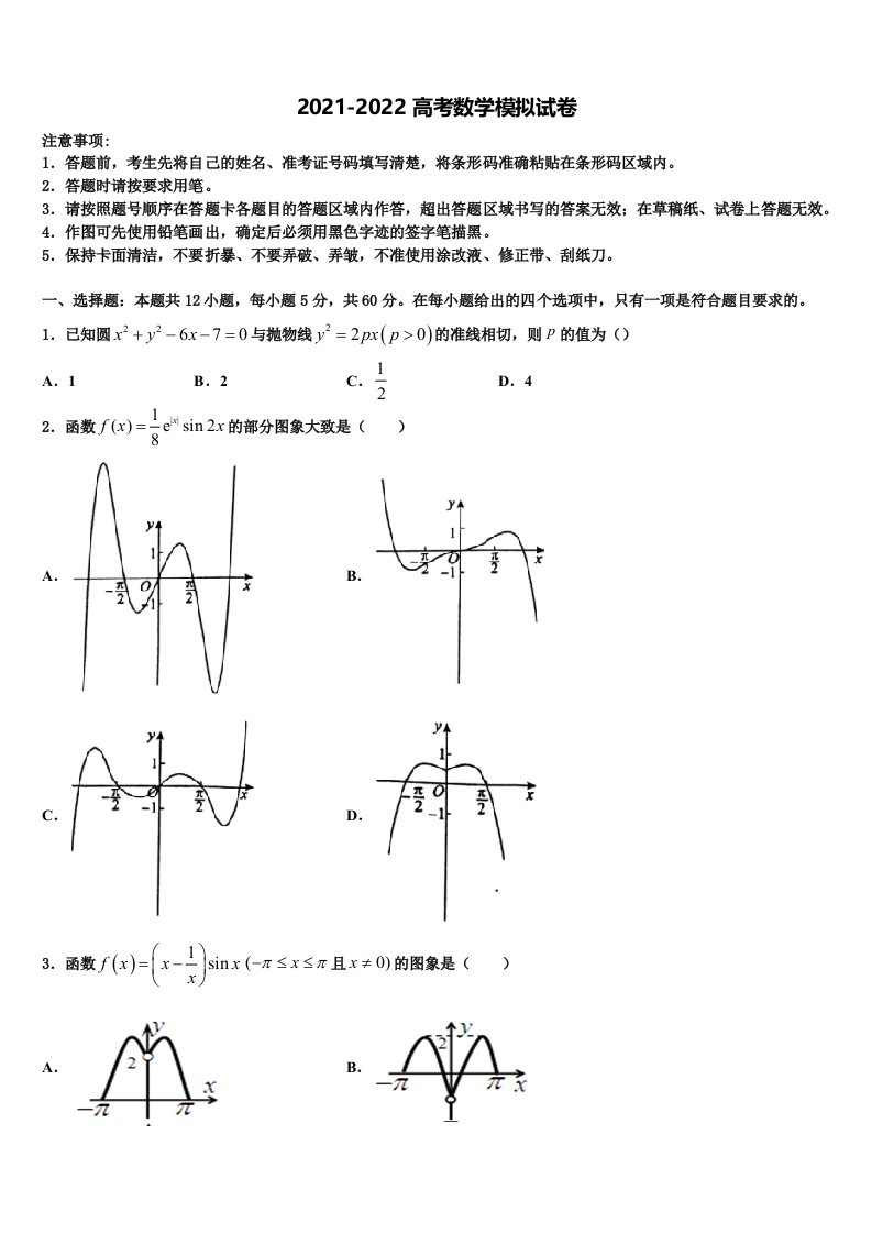 2021-2022学年第一学期上海市宝安区高三第五次模拟考试数学试卷含解析