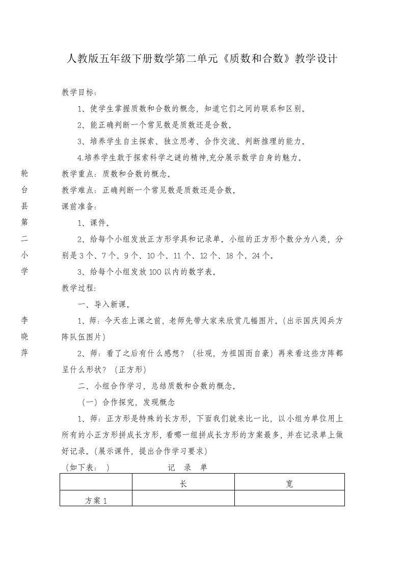 质数与合数教学设计（参赛稿）