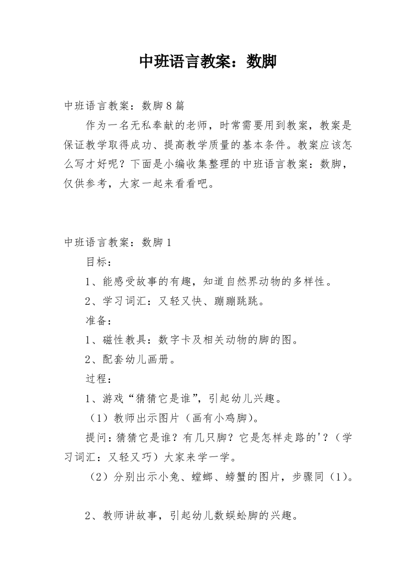 中班语言教案：数脚_2