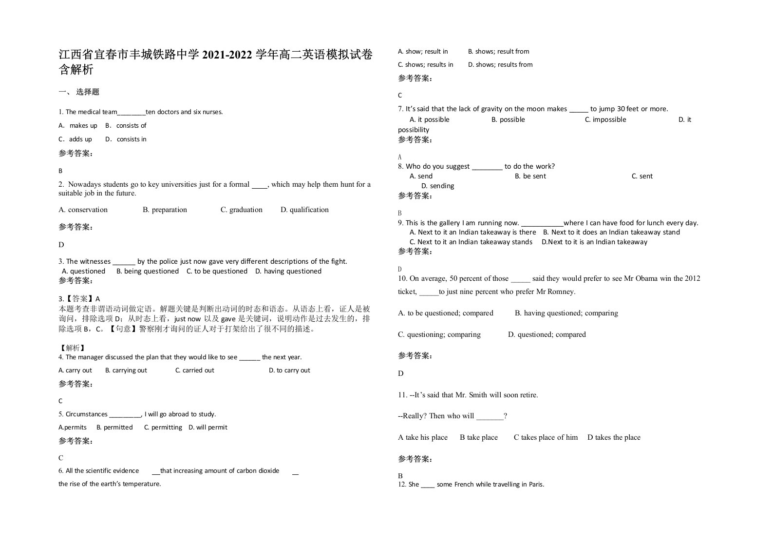 江西省宜春市丰城铁路中学2021-2022学年高二英语模拟试卷含解析