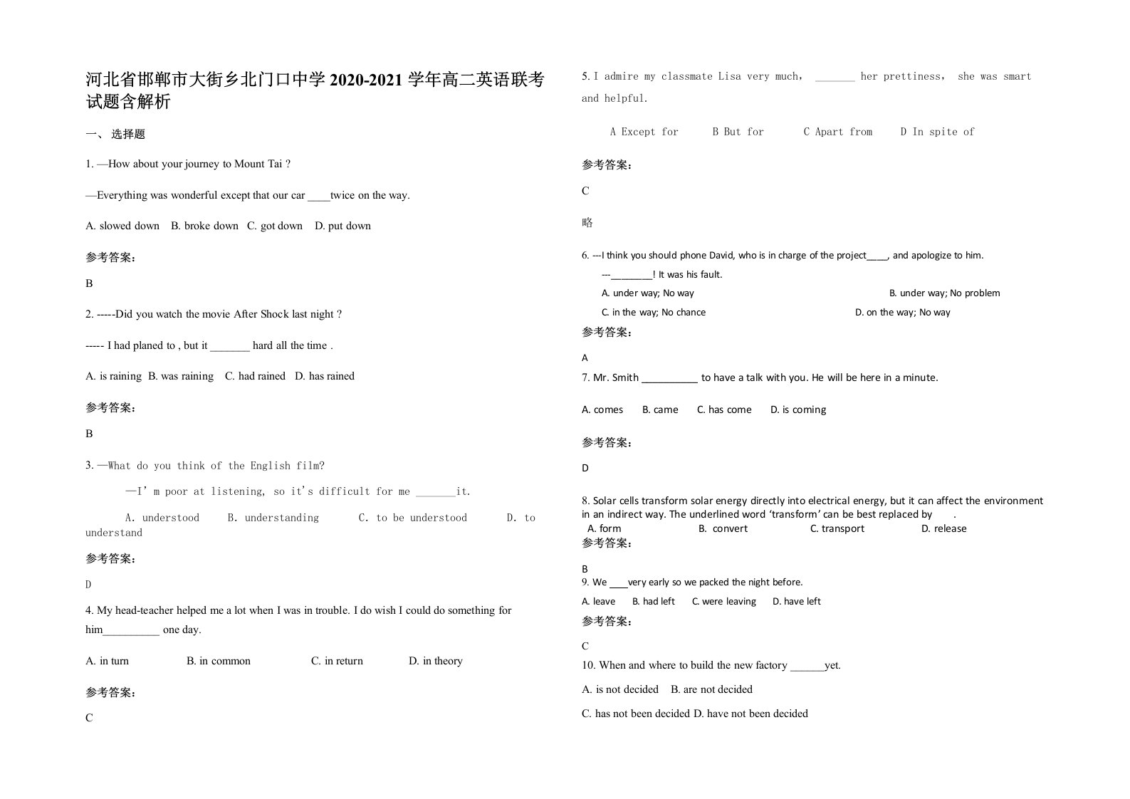 河北省邯郸市大街乡北门口中学2020-2021学年高二英语联考试题含解析