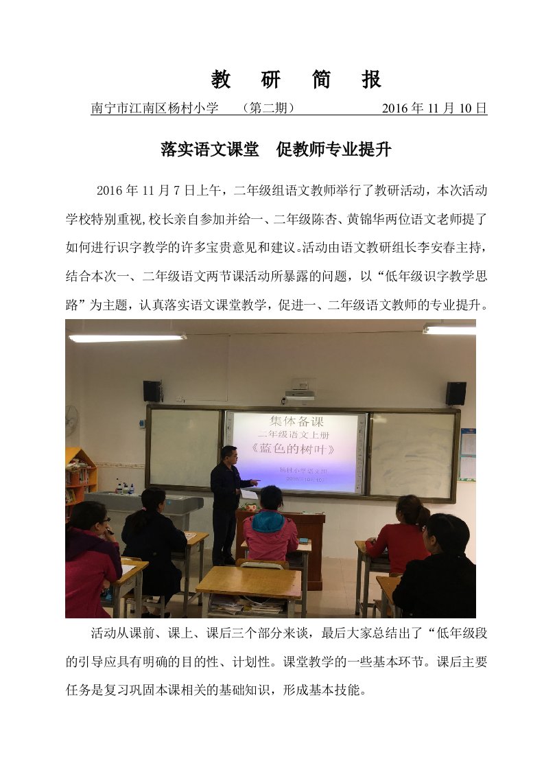 2016杨村小学语文教研活动简报