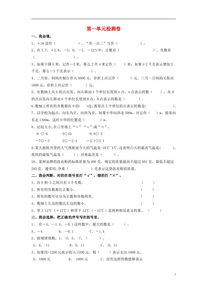 六级数学下册