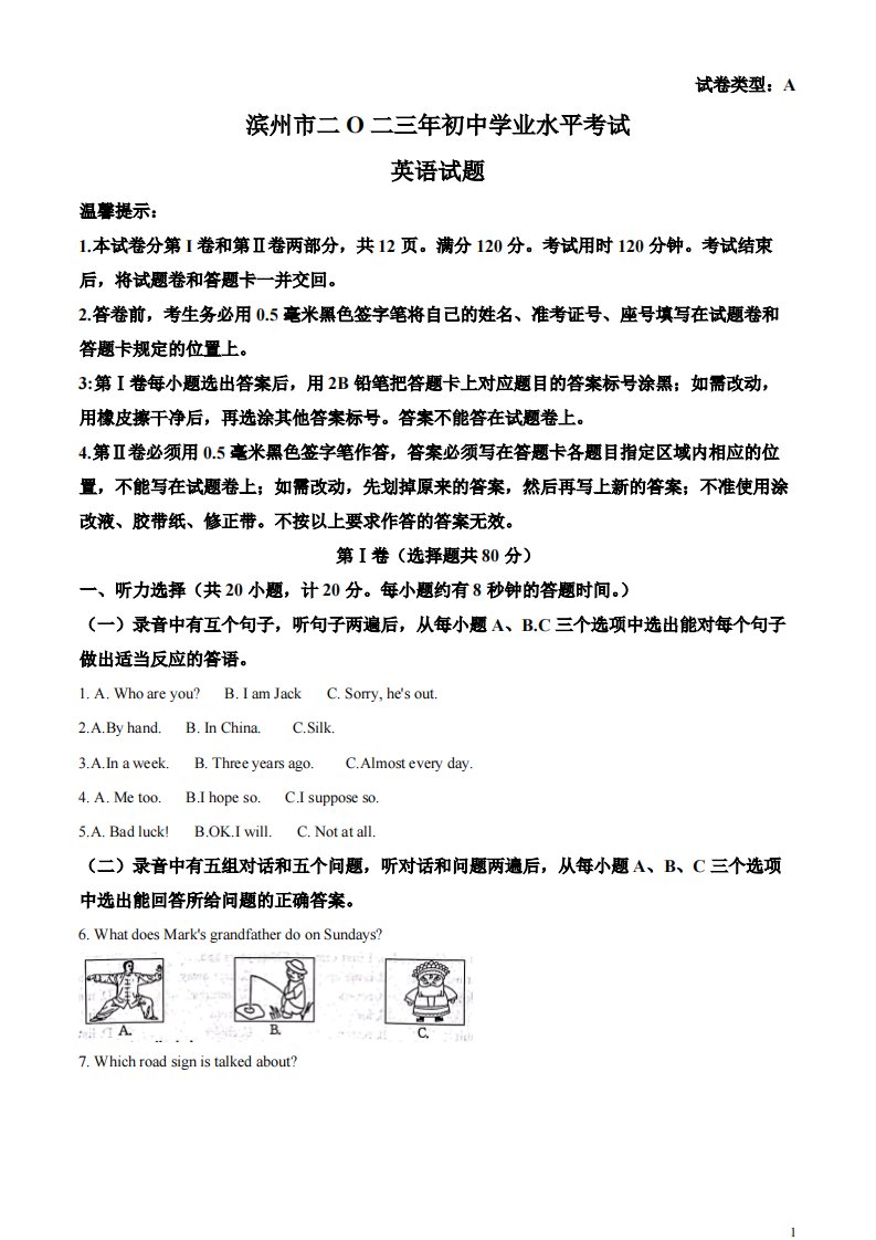 精品解析：2023年山东省滨州市中考英语真题