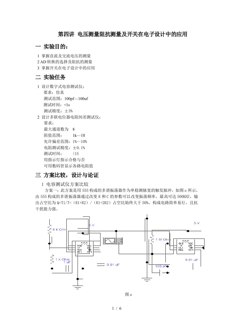 电压测量阻抗测量及开关在电子设计中的应用