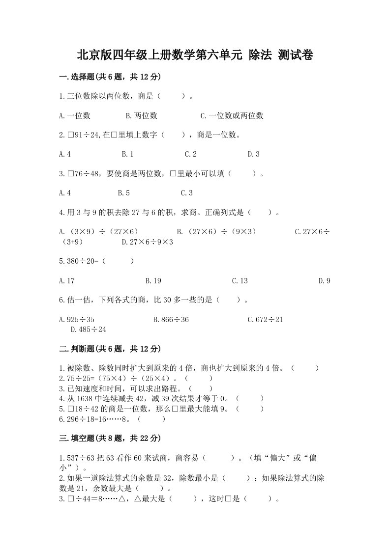 北京版四年级上册数学第六单元