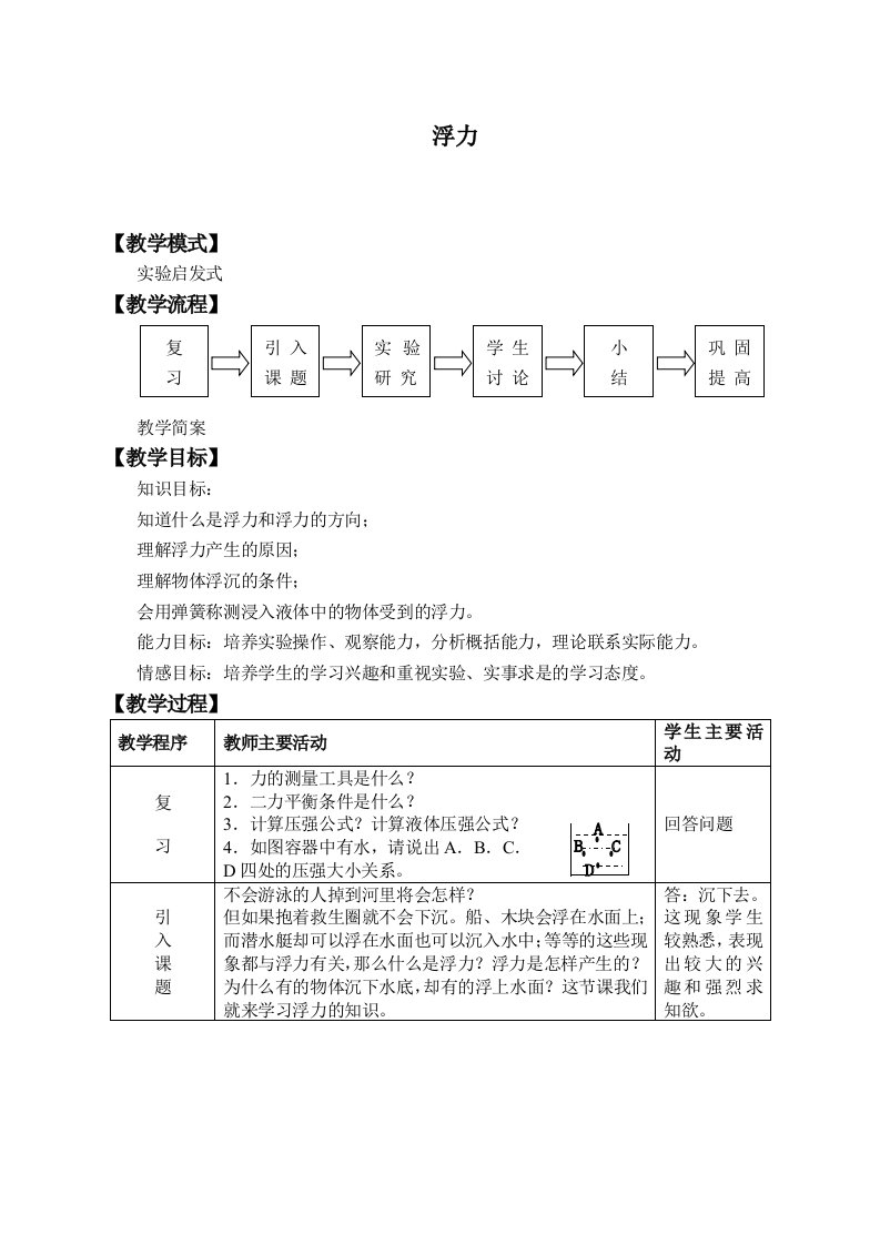 苏科版八年级物理下册：10.4