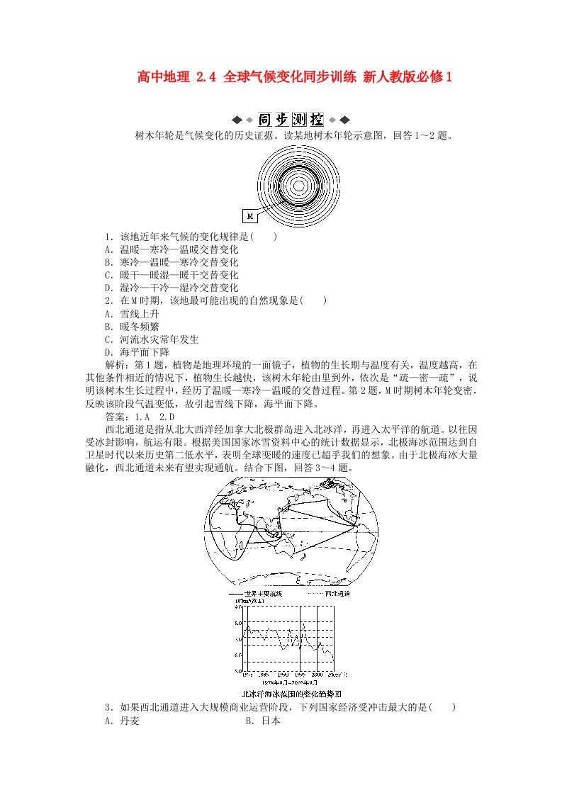 高中地理2.4全球气候变化同步训练新人教版必修